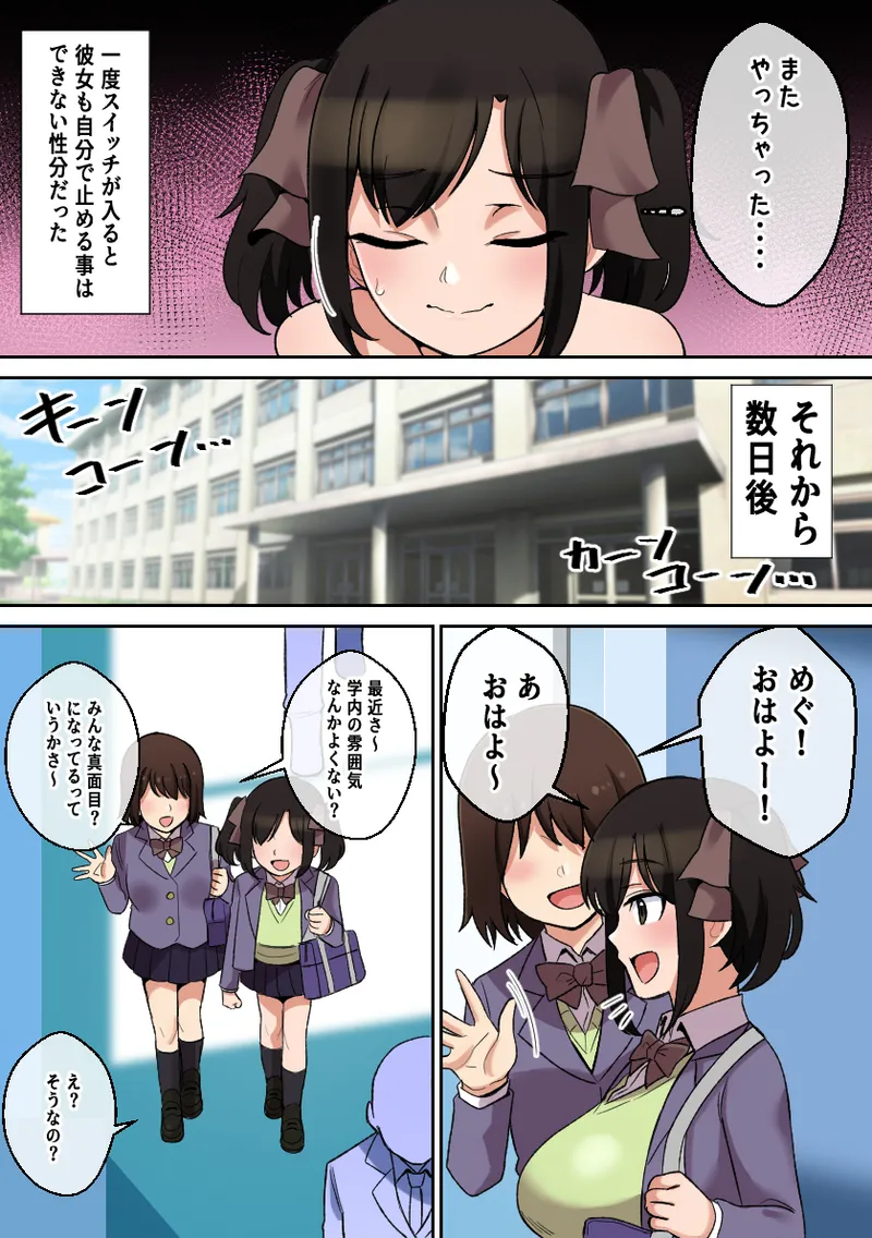 パイズリが凄いと噂の子～パイズリ風紀編～ Page.31