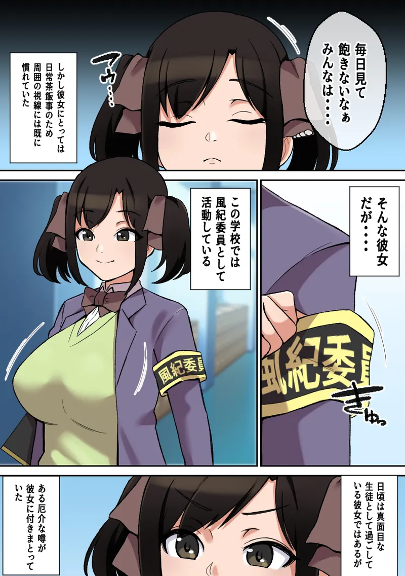 パイズリが凄いと噂の子～パイズリ風紀編～ Page.4