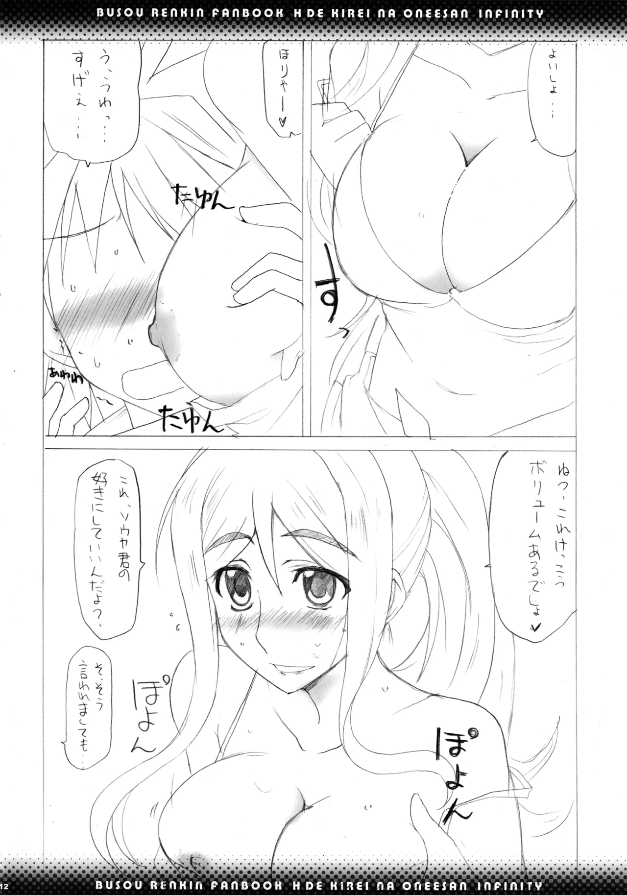 Hできれいなおねえさん インフィニティ Page.10