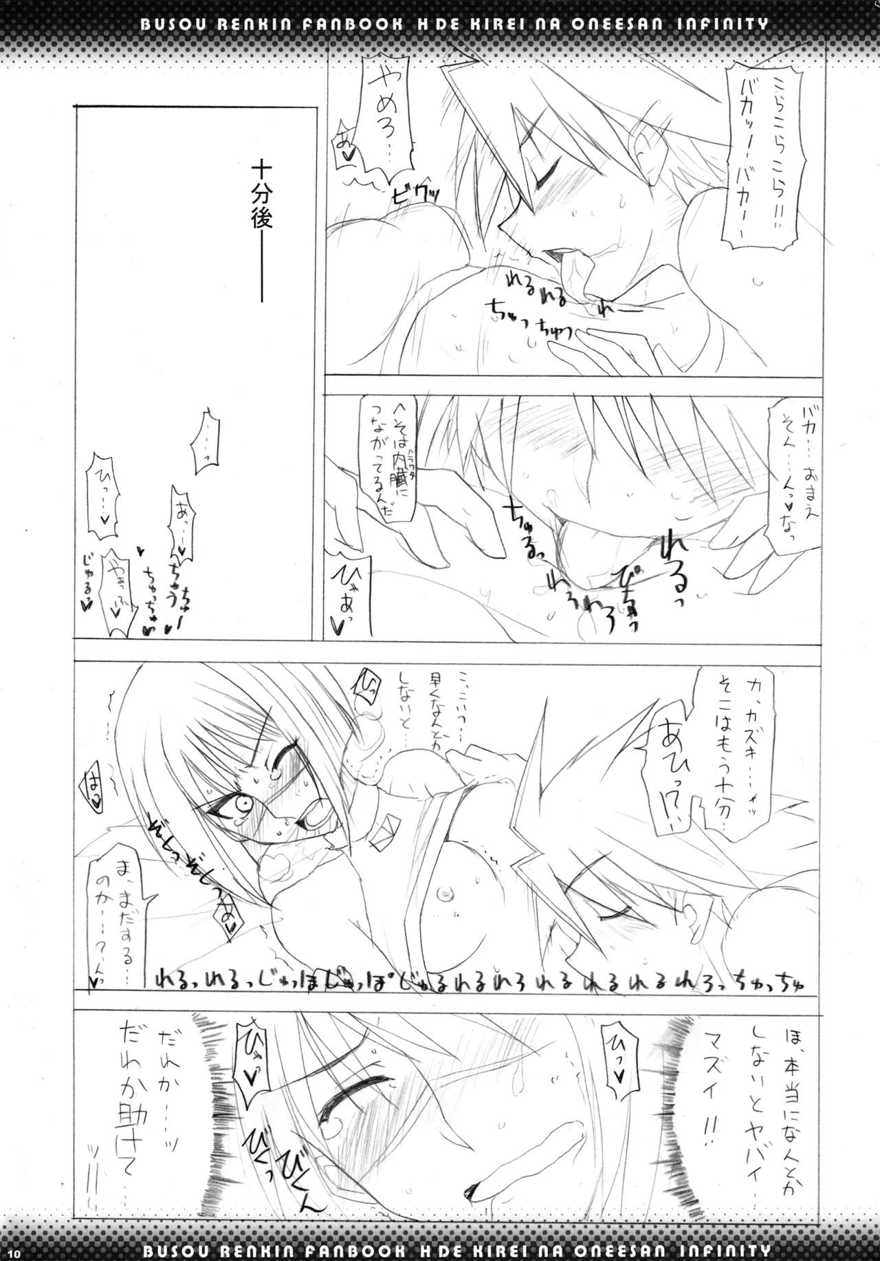 Hできれいなおねえさん インフィニティ Page.8