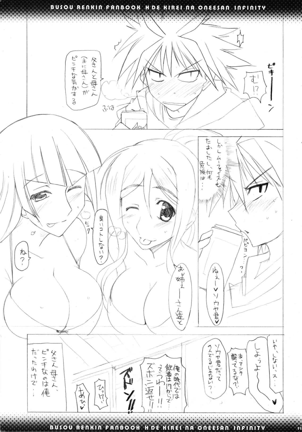 Hできれいなおねえさん インフィニティ Page.9