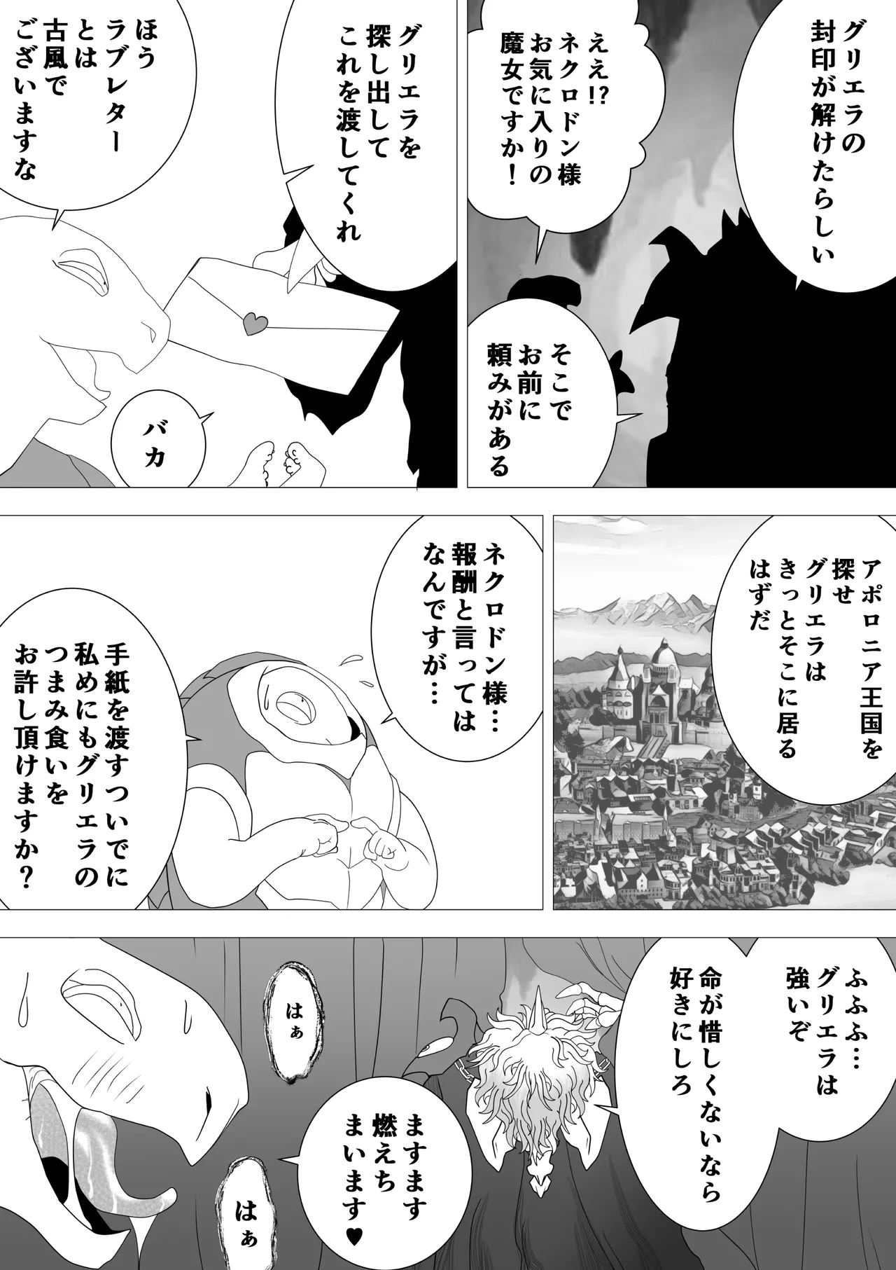 魔女の復讐Vol.16 Page.28