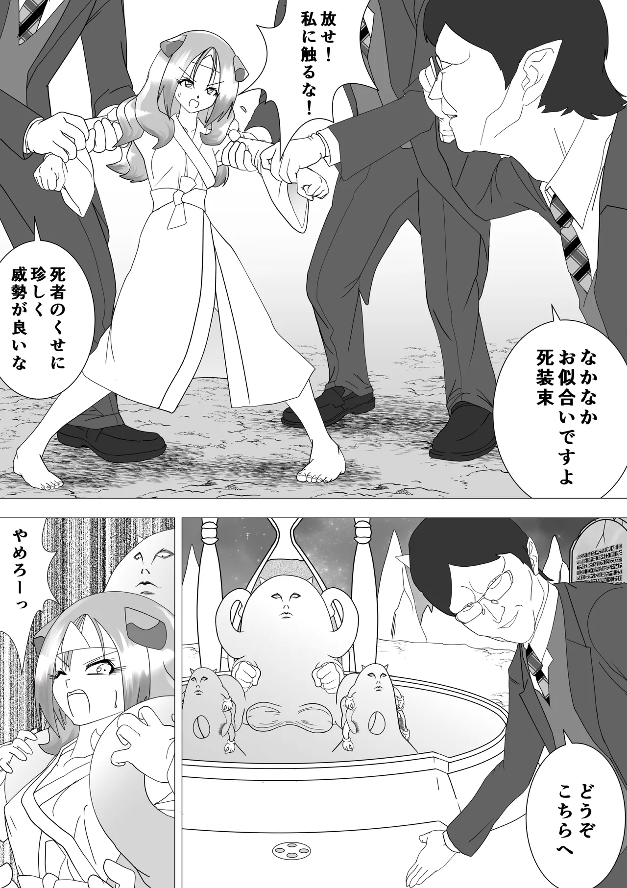 魔女の復讐Vol.16 Page.7