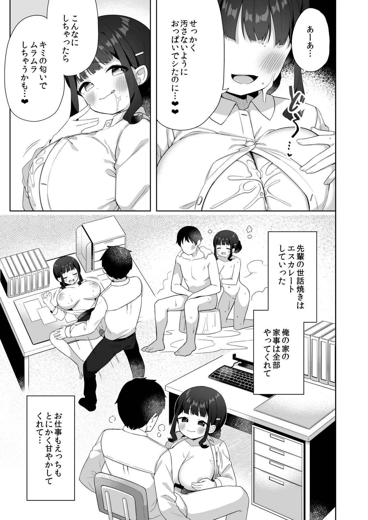 デカ乳で超あまあまなウチの先輩 Page.24