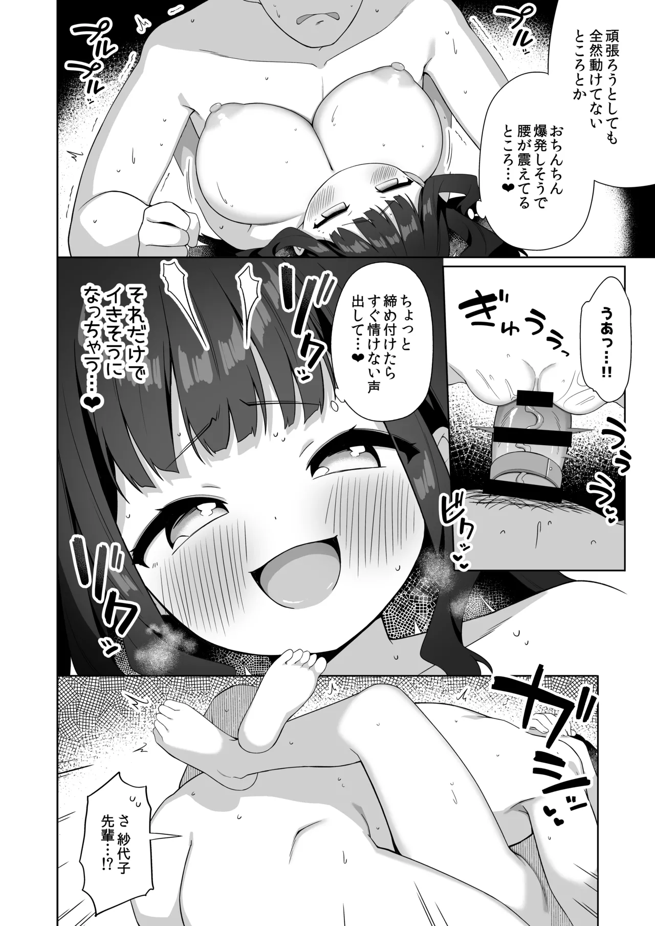 デカ乳で超あまあまなウチの先輩 Page.35