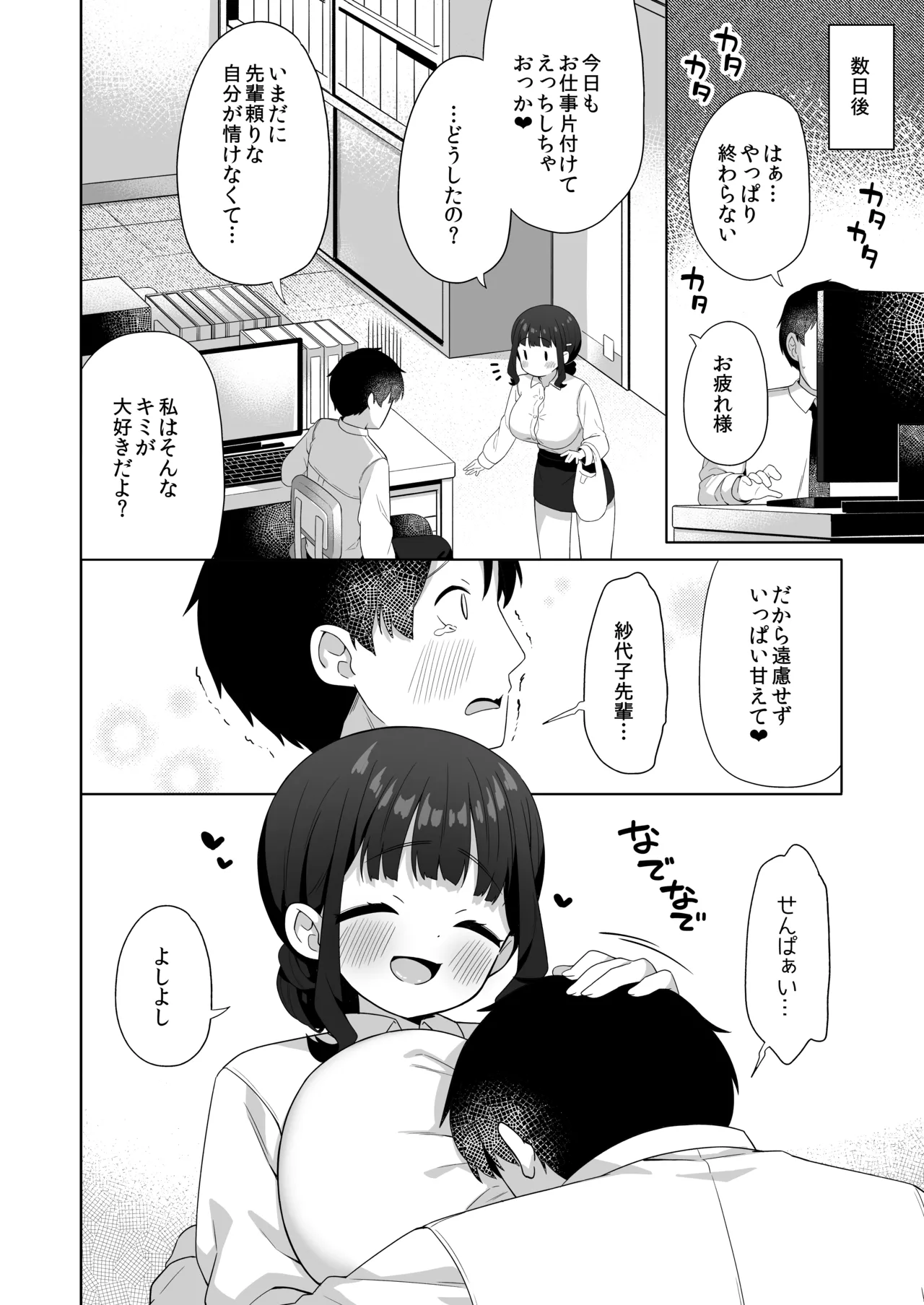 デカ乳で超あまあまなウチの先輩 Page.41