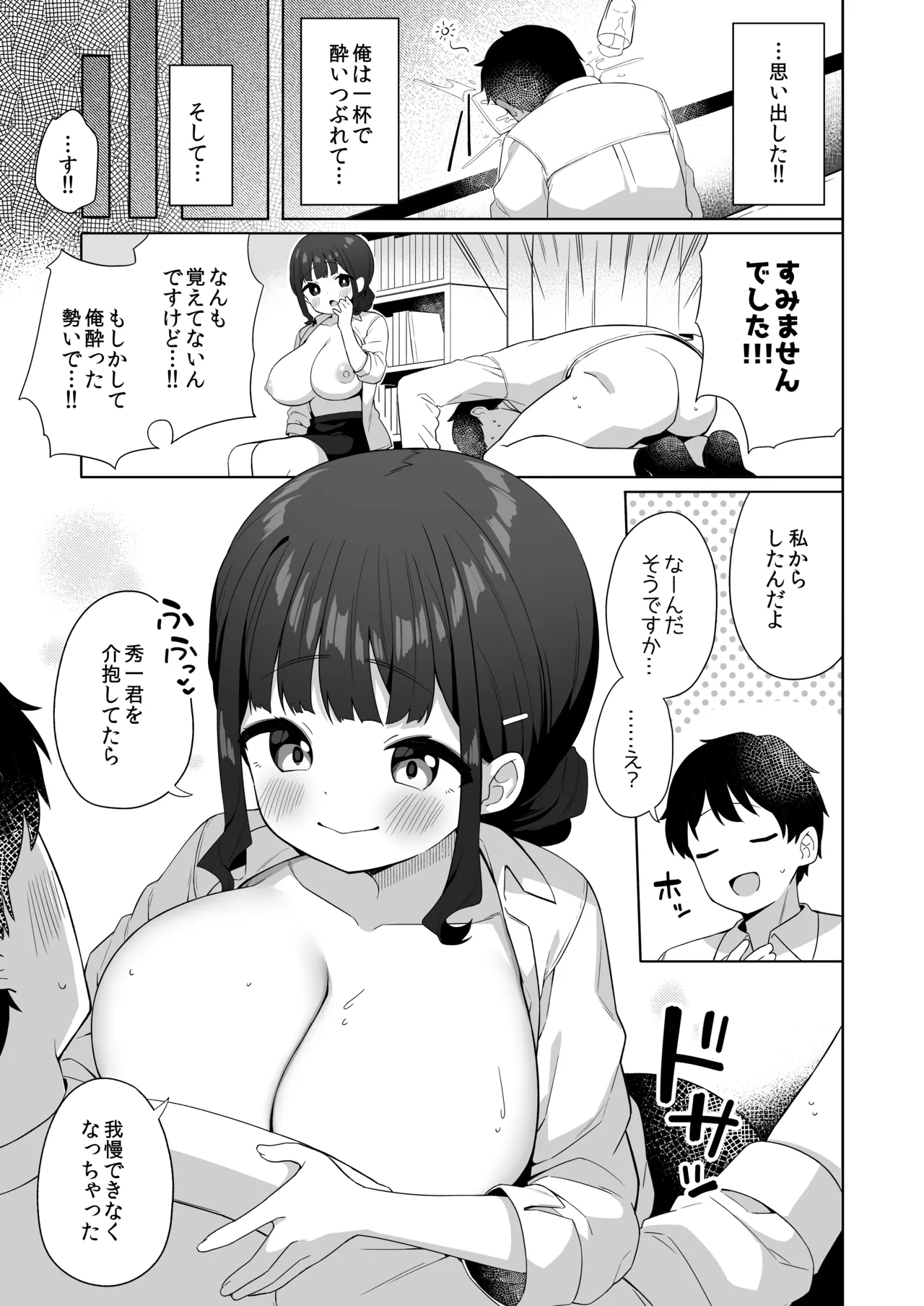 デカ乳で超あまあまなウチの先輩 Page.6