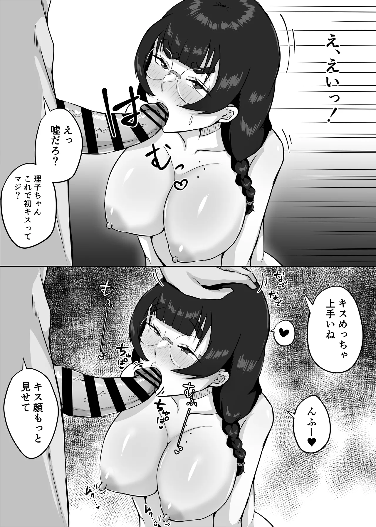 地味メガネの巨乳彼女が知らない間に性処理オナホにされていた Page.12