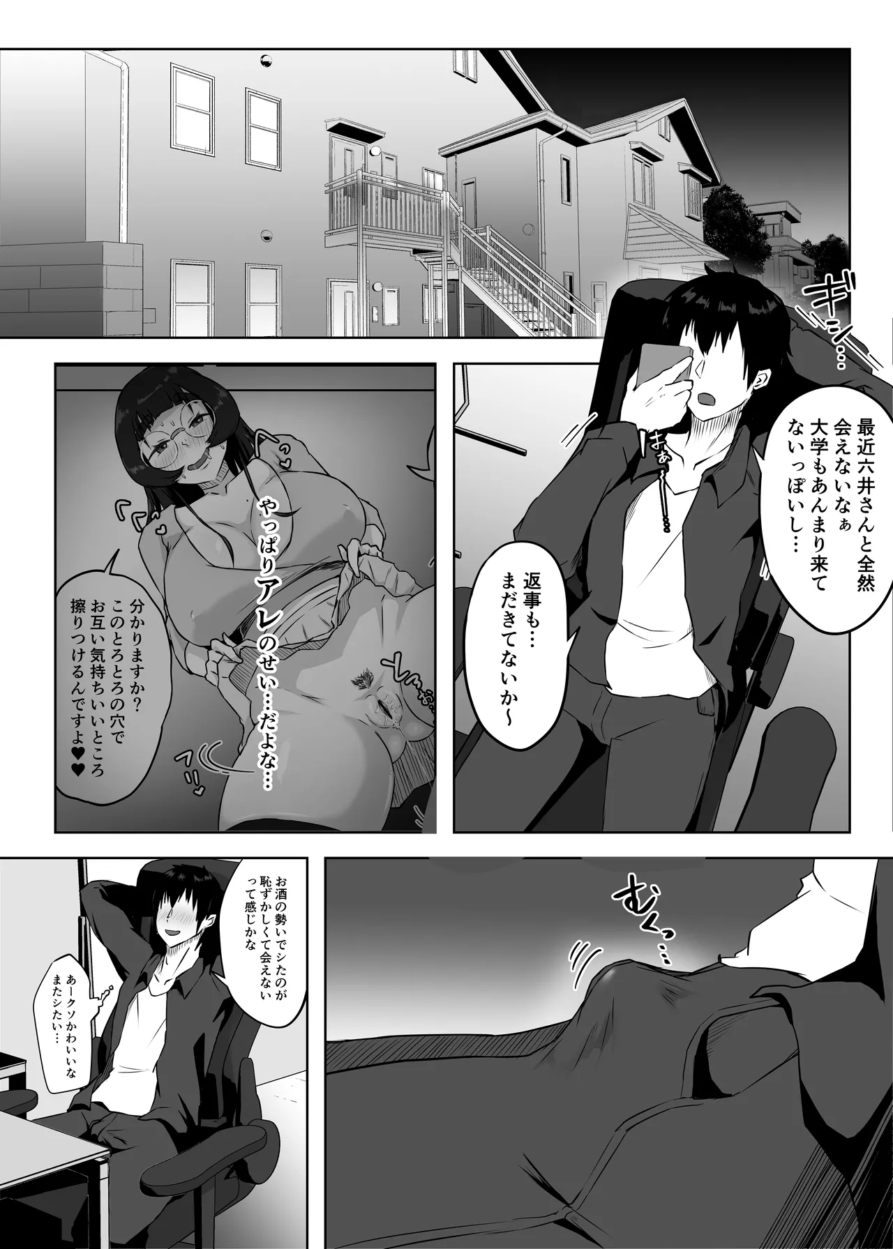 地味メガネの巨乳彼女が知らない間に性処理オナホにされていた Page.54