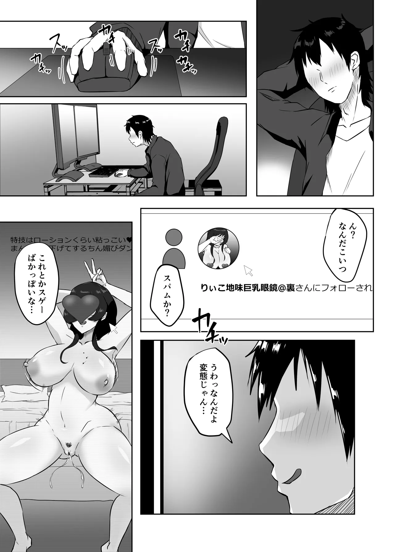 地味メガネの巨乳彼女が知らない間に性処理オナホにされていた Page.55