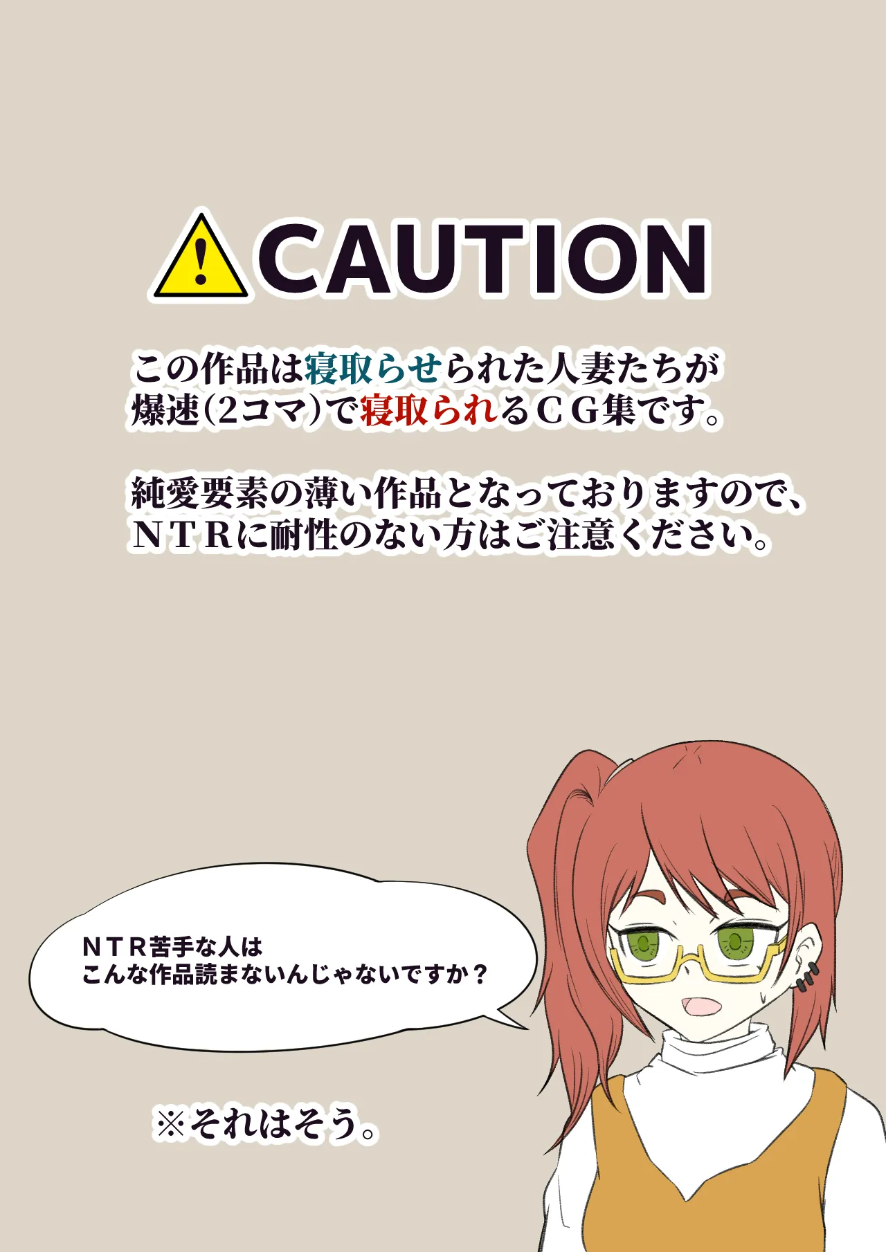 寝取らせ2コマ!—サクッと堕ちる人妻CG集— Page.2