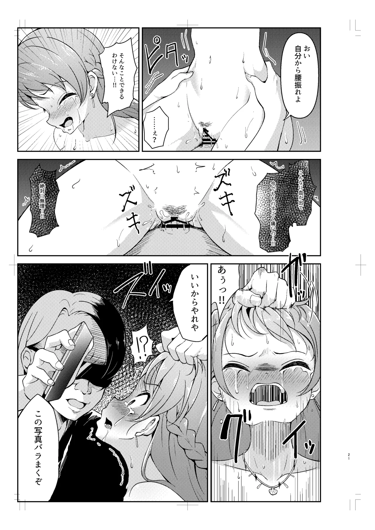 北条加蓮が襲われる本 Page.20