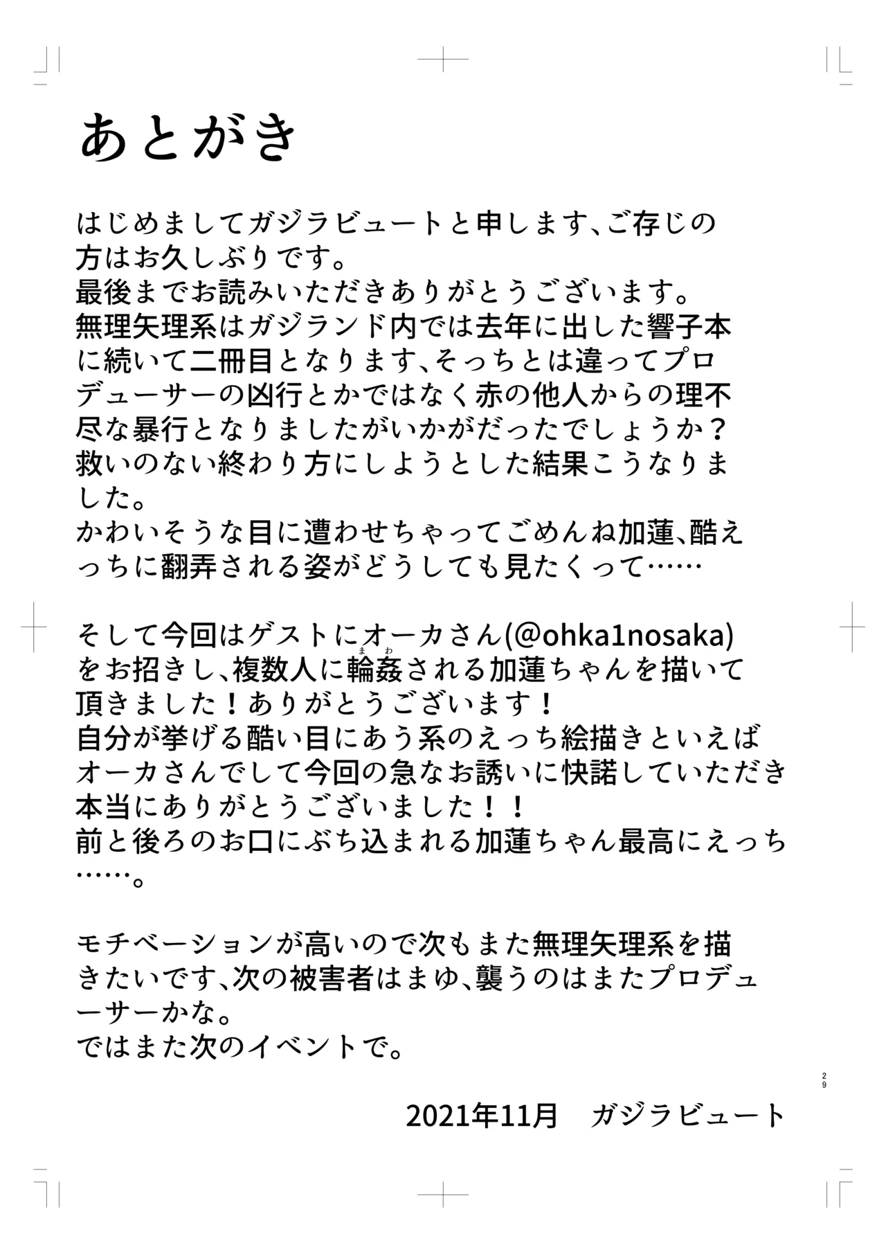 北条加蓮が襲われる本 Page.28