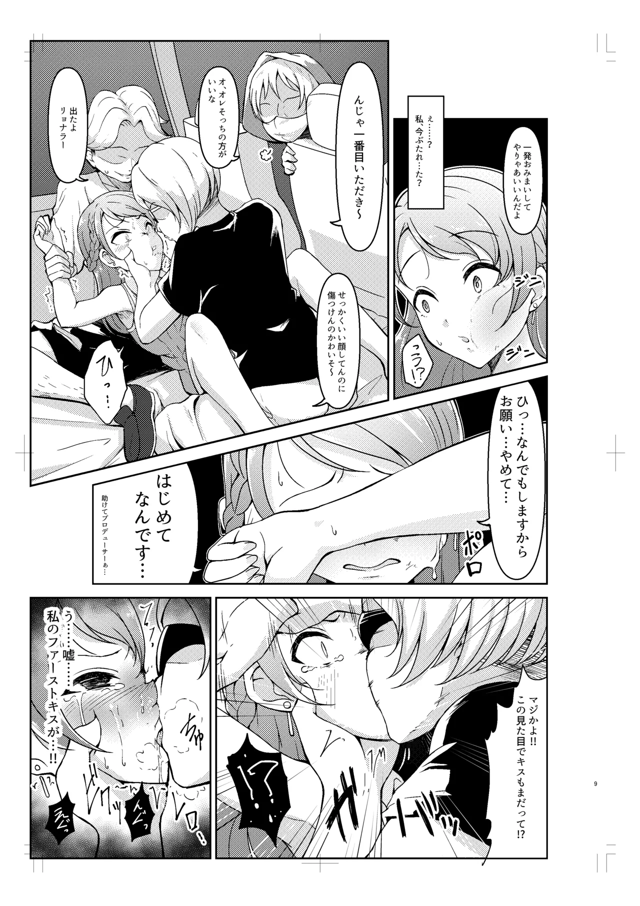 北条加蓮が襲われる本 Page.8