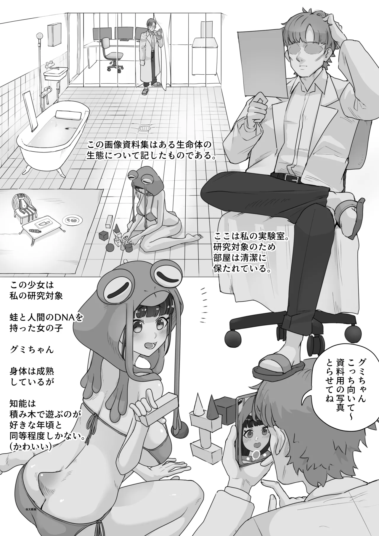腹透蛙少女 -ハラスケカエルショウジョ- Page.2