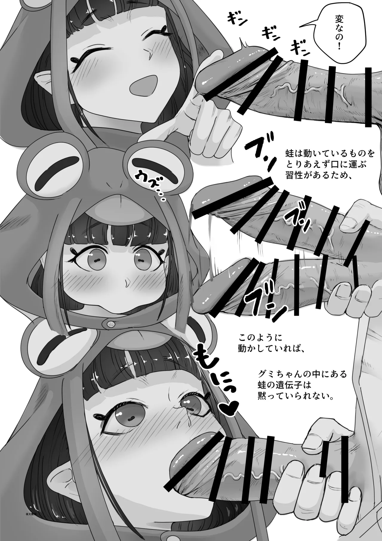 腹透蛙少女 -ハラスケカエルショウジョ- Page.28