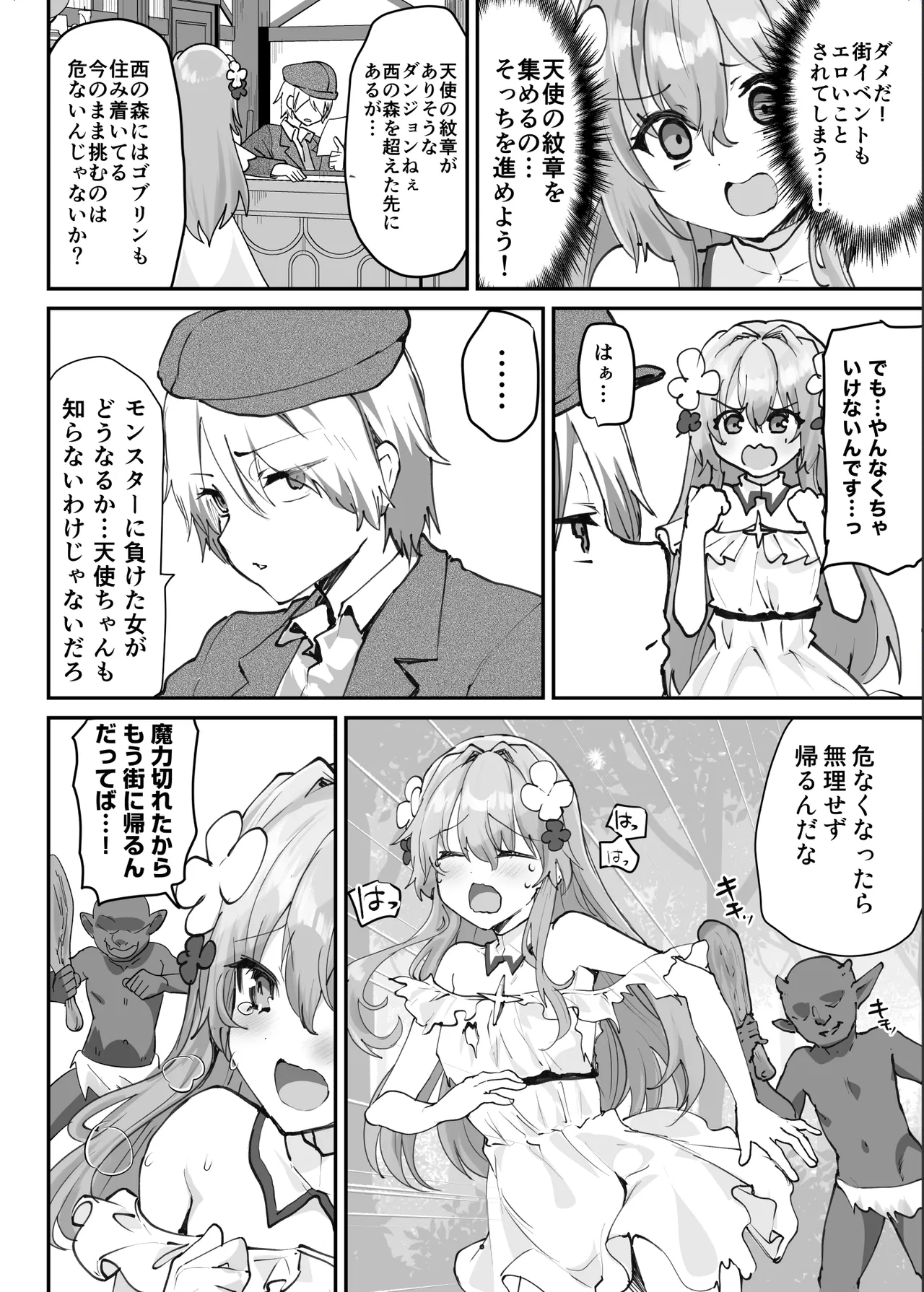 エロRPGの女主人公にTS転生したら…～街エロイベント&敗北エッチで処女喪失～ Page.29