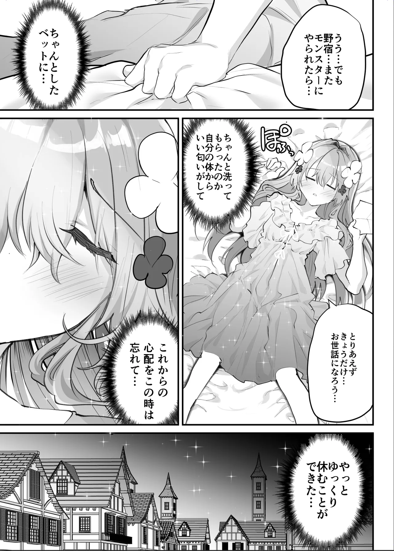 エロRPGの女主人公にTS転生したら…～街エロイベント&敗北エッチで処女喪失～ Page.54