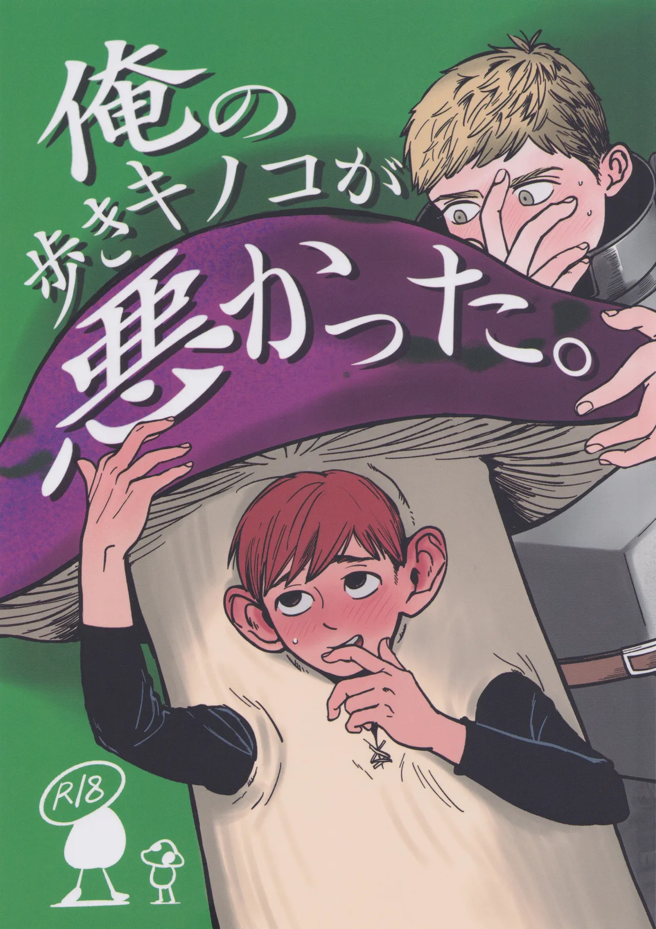 Ore no aruki kinoko ga warukatta