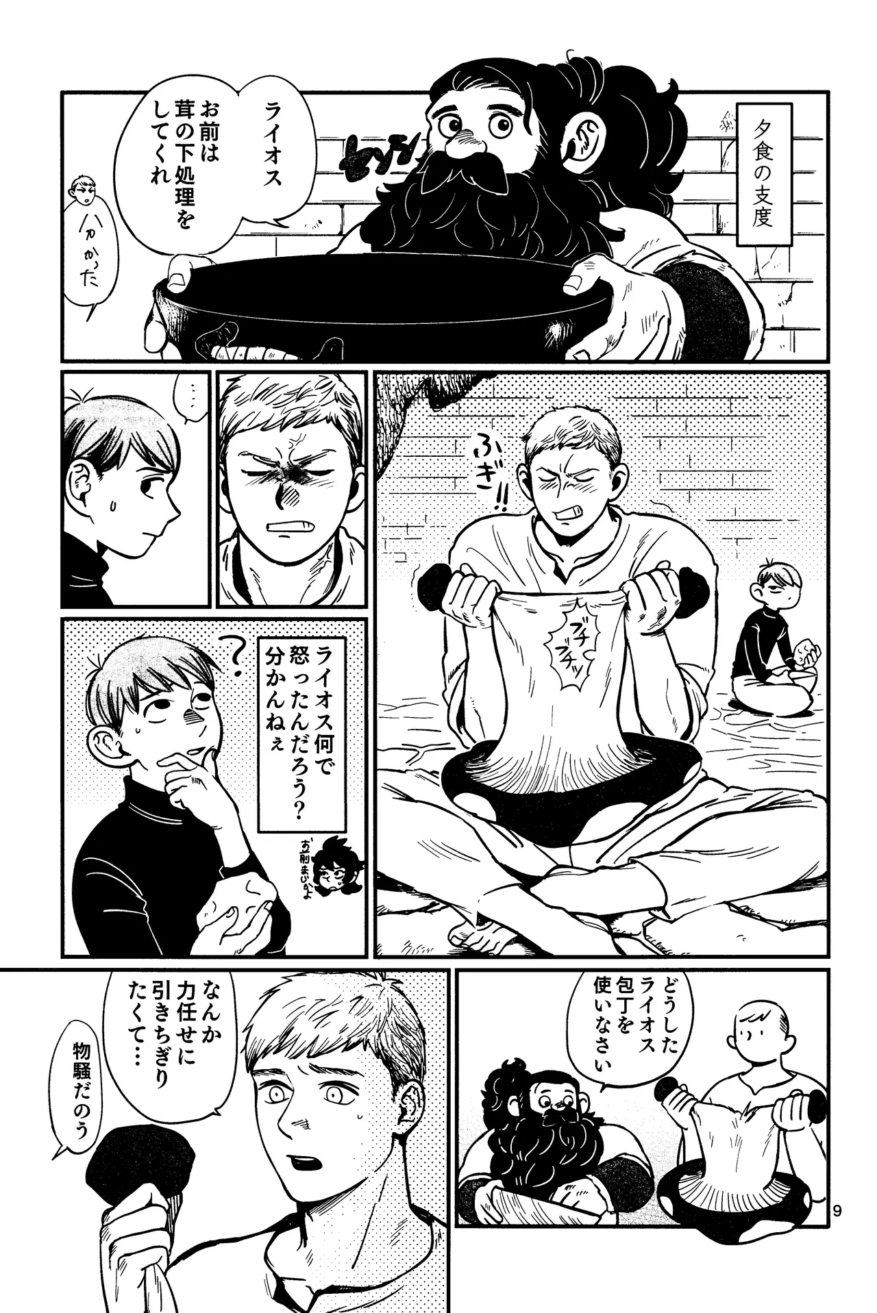 Ore no aruki kinoko ga warukatta Page.10