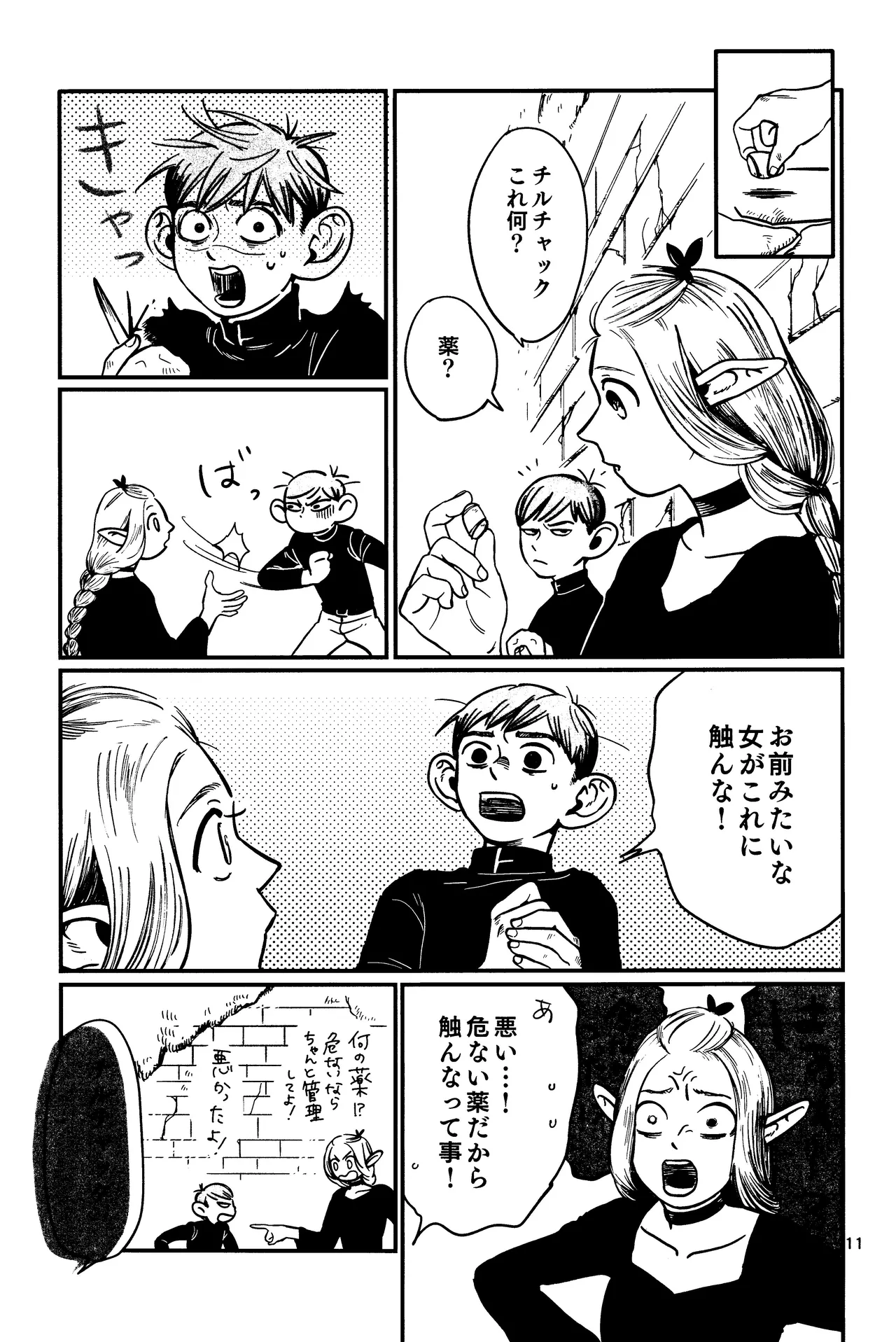 Ore no aruki kinoko ga warukatta Page.12