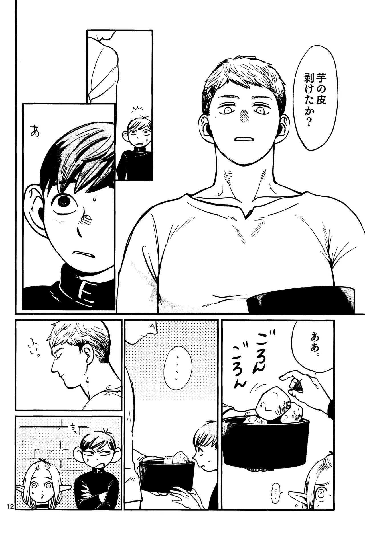 Ore no aruki kinoko ga warukatta Page.13