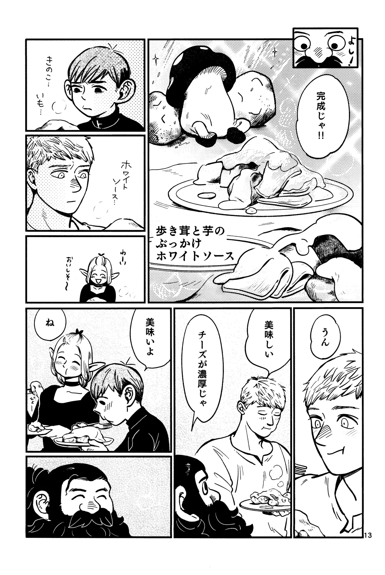Ore no aruki kinoko ga warukatta Page.14