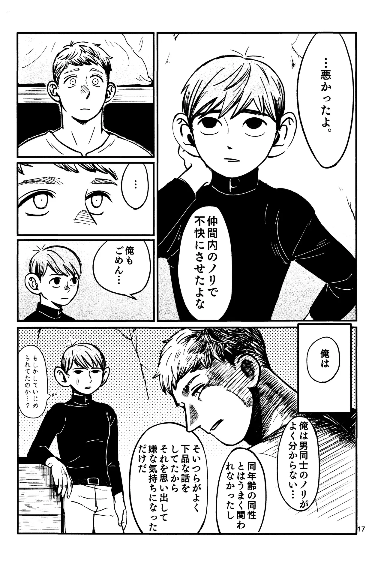 Ore no aruki kinoko ga warukatta Page.18