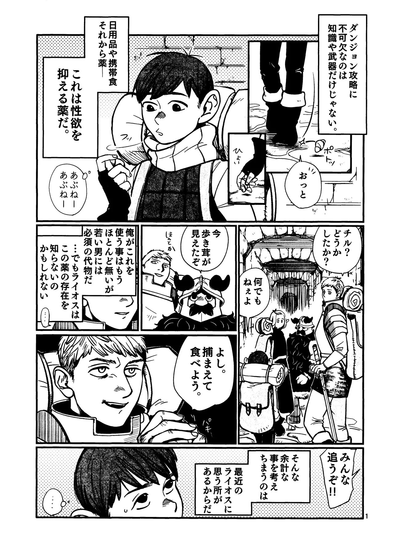 Ore no aruki kinoko ga warukatta Page.2