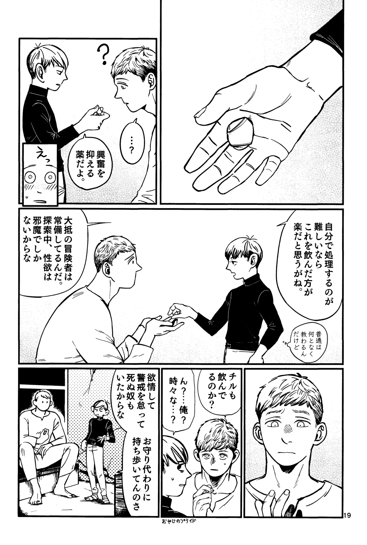 Ore no aruki kinoko ga warukatta Page.20