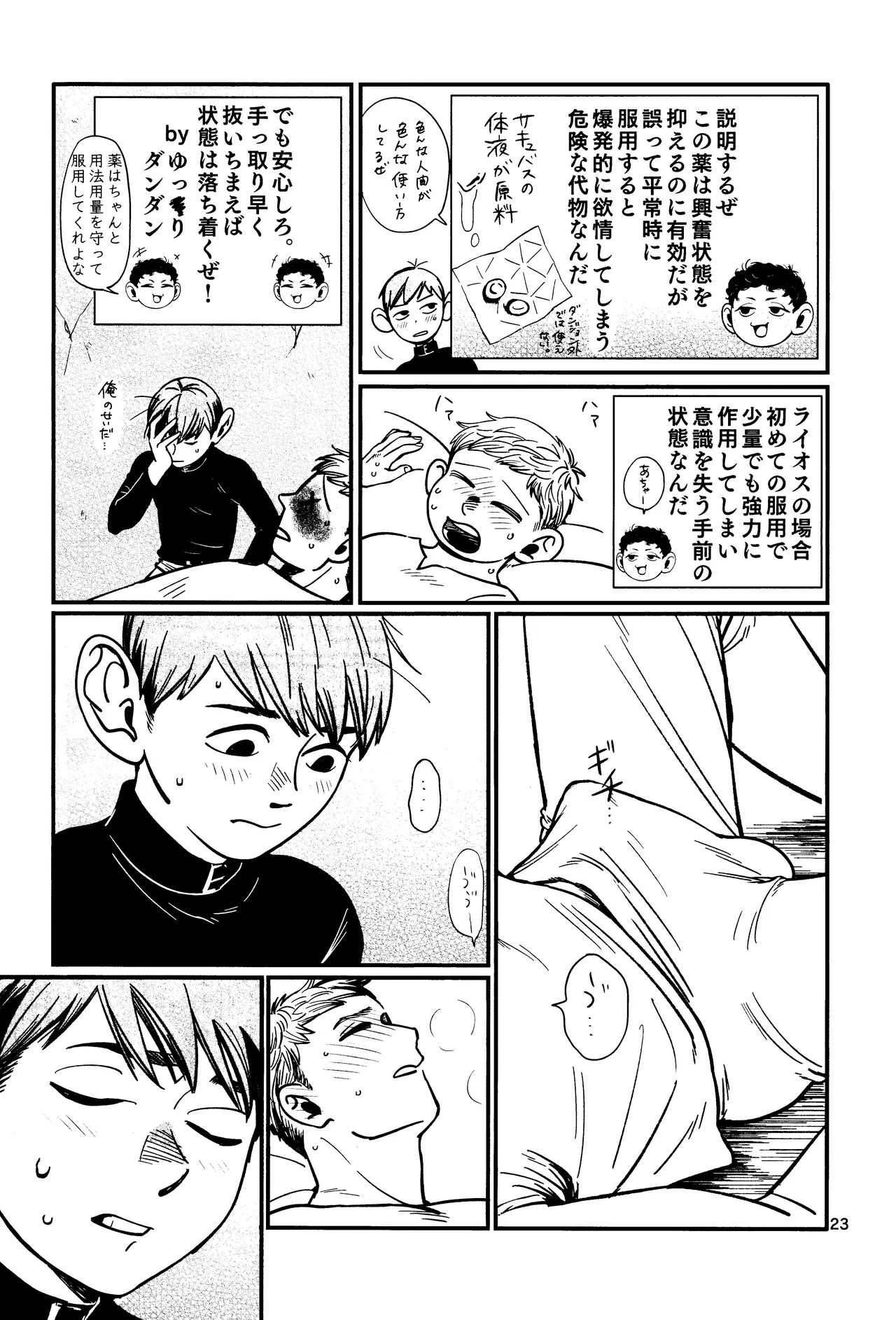 Ore no aruki kinoko ga warukatta Page.24
