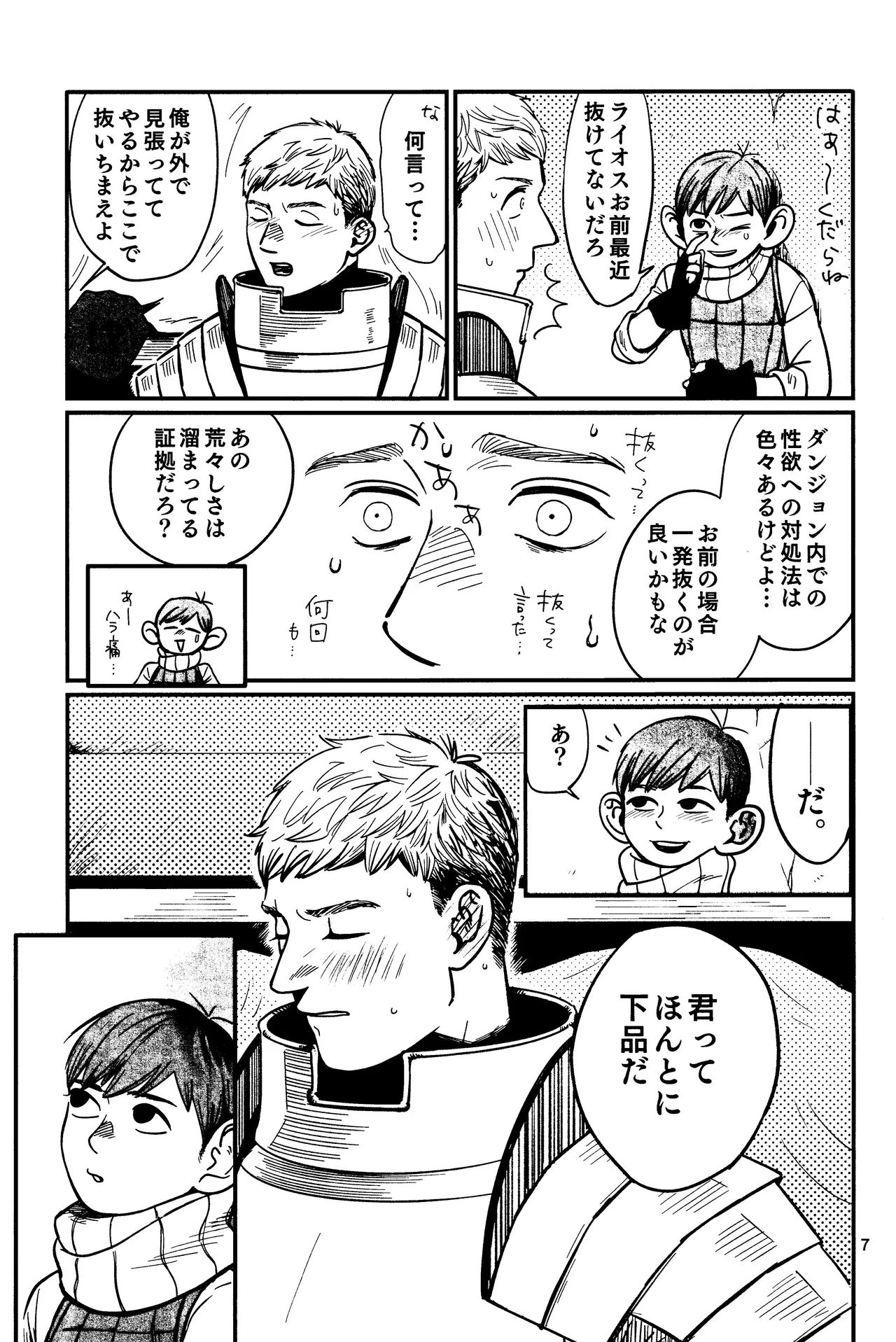 Ore no aruki kinoko ga warukatta Page.8