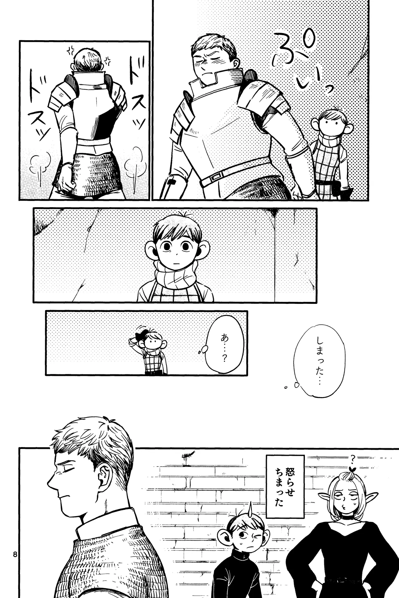 Ore no aruki kinoko ga warukatta Page.9