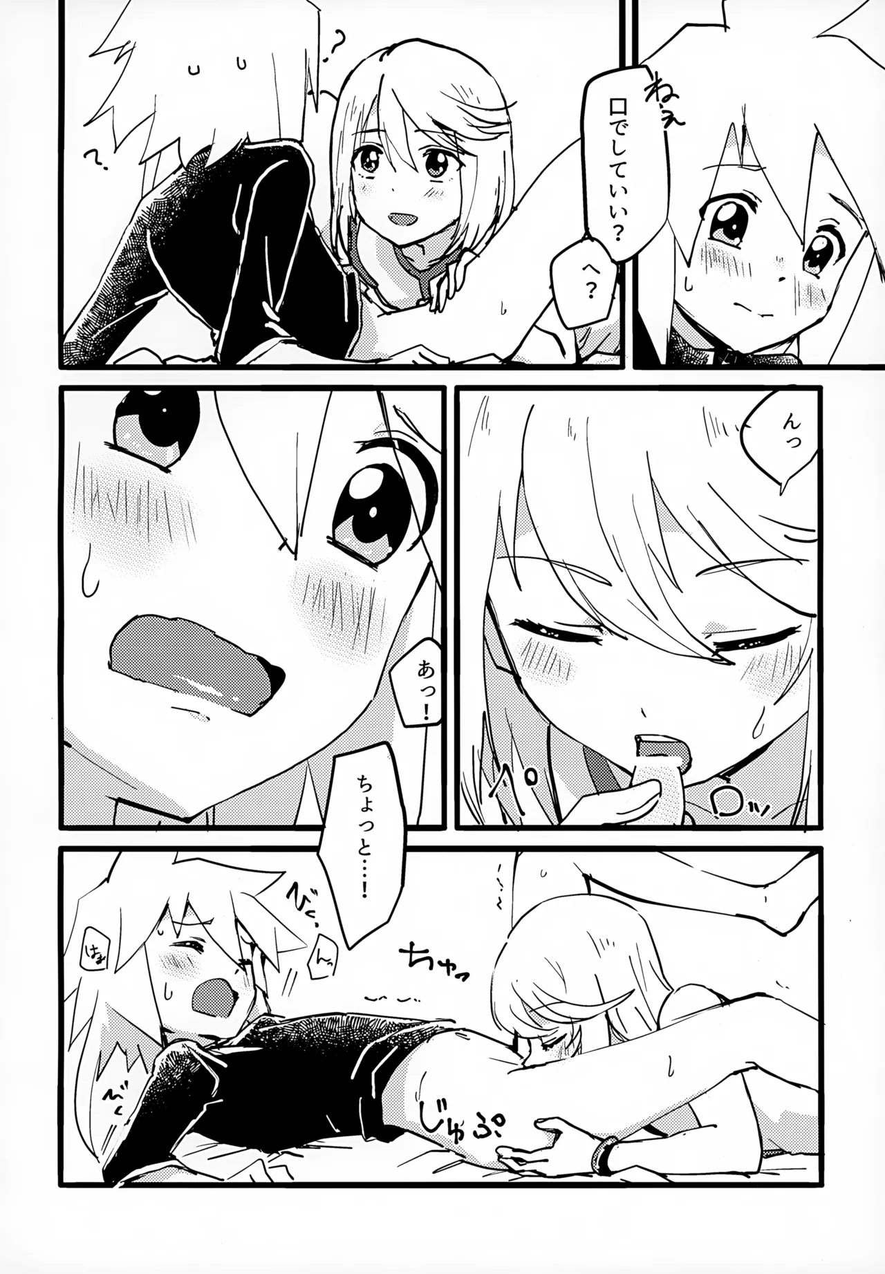 ミトスとジーニアスがいちゃいちゃする本 Page.10