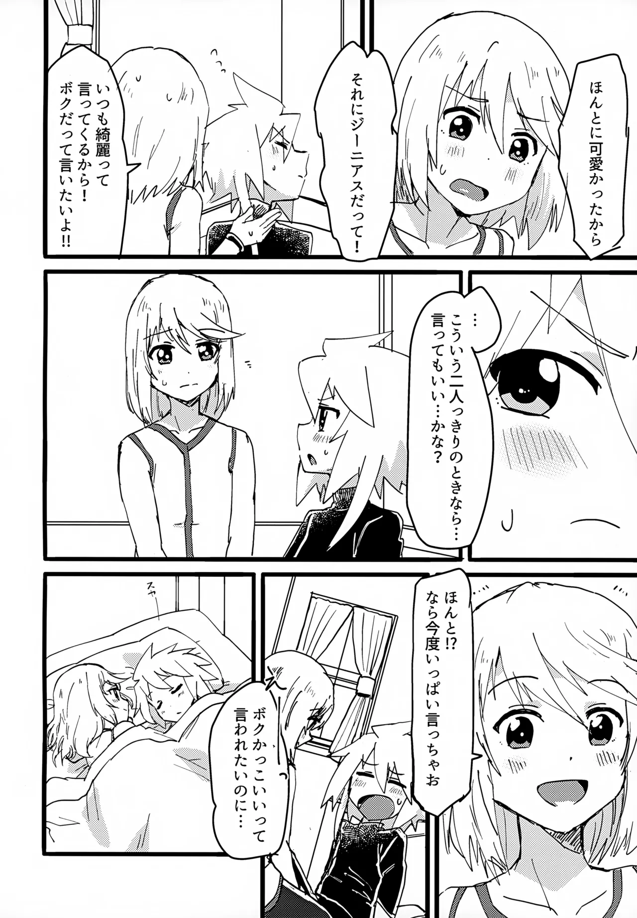 ミトスとジーニアスがいちゃいちゃする本 Page.16