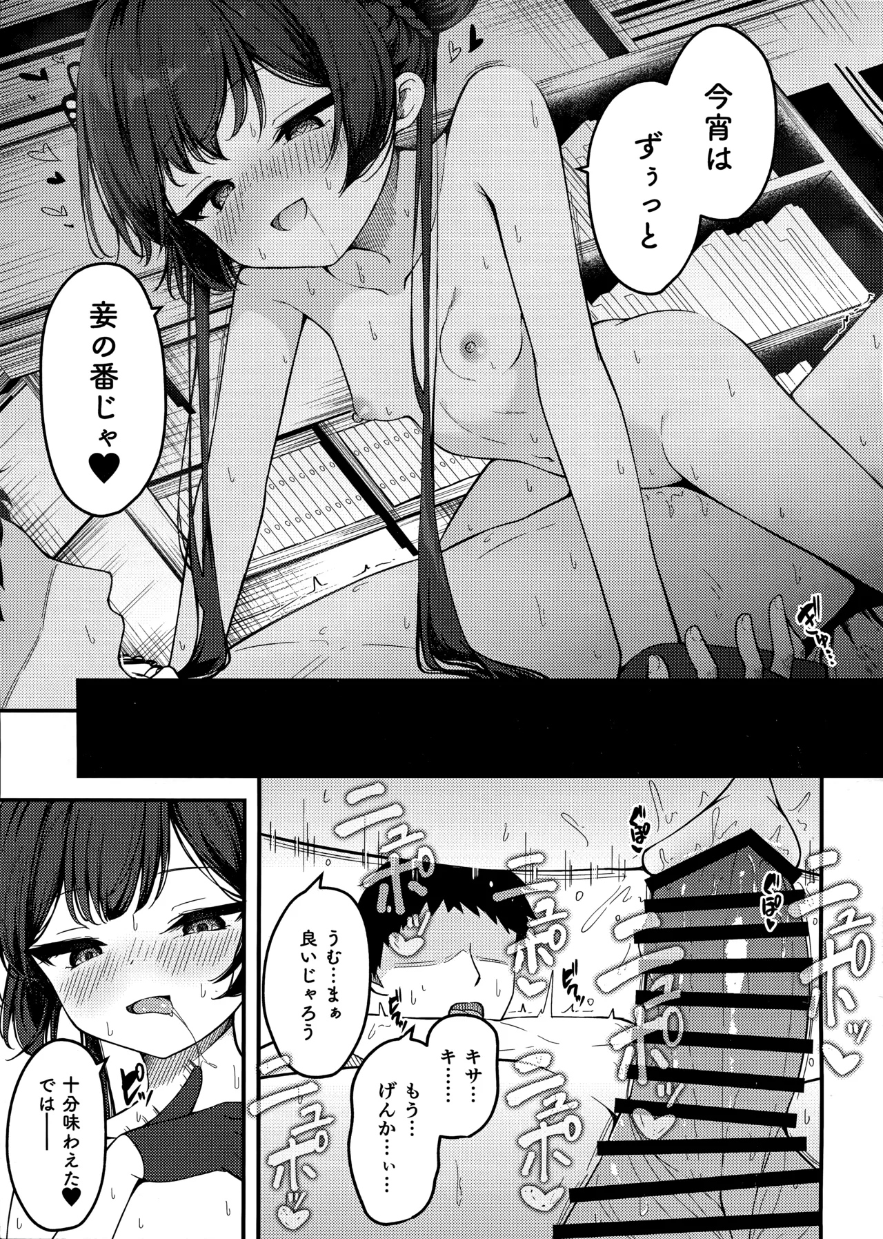 煽情妃 ~誘惑されて押し倒されて~ Page.18