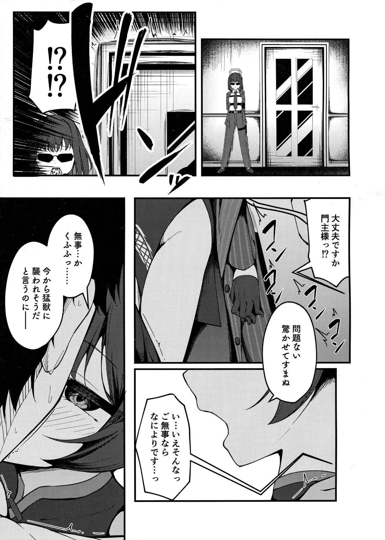 煽情妃 ~誘惑されて押し倒されて~ Page.6