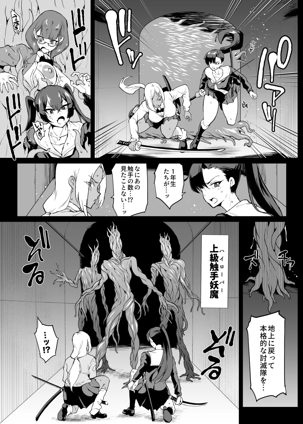 退魔部 Season4 Page.10