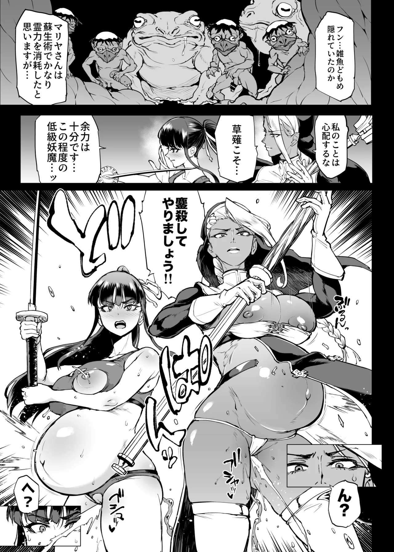 退魔部 Season4 Page.101
