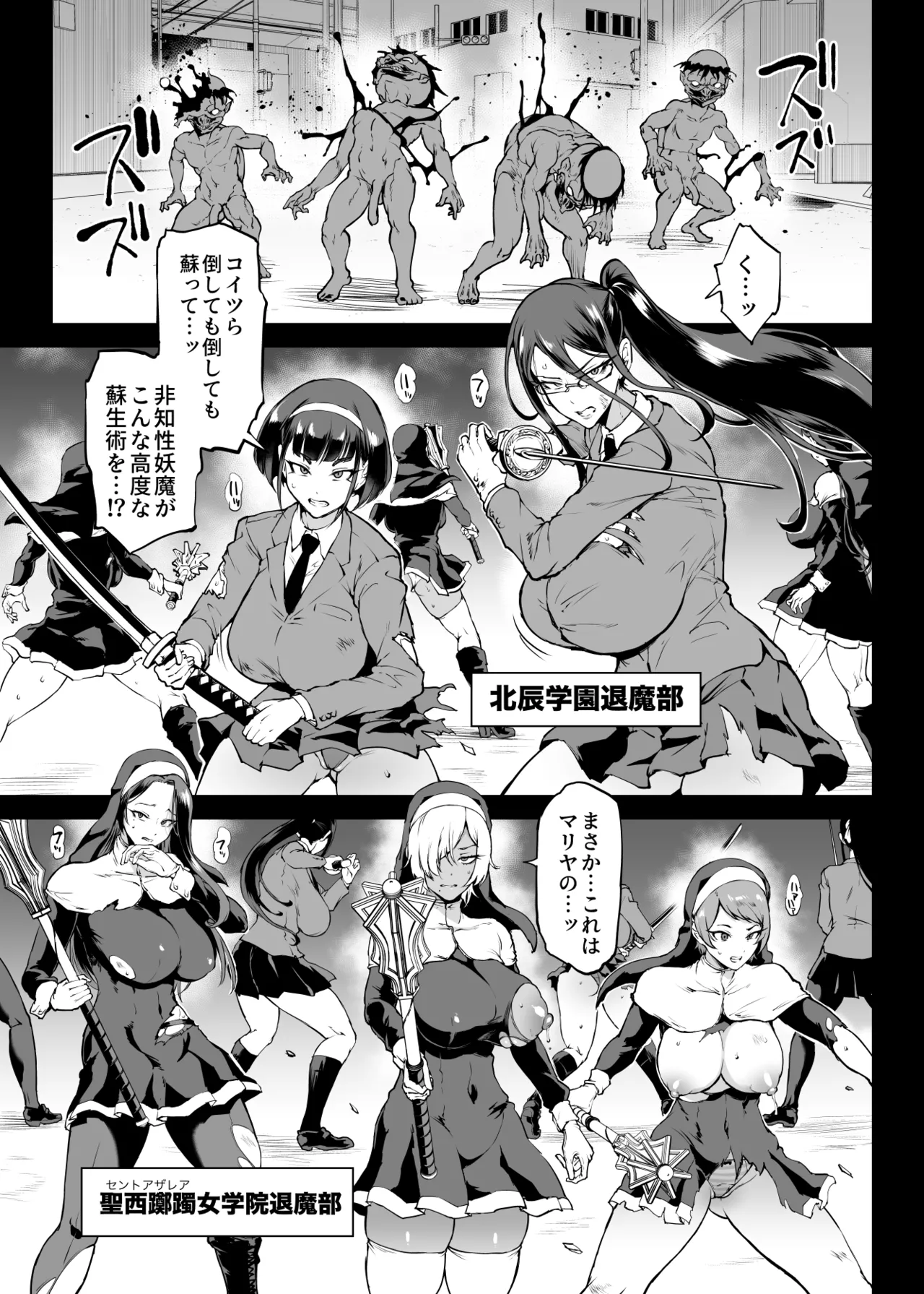 退魔部 Season4 Page.141