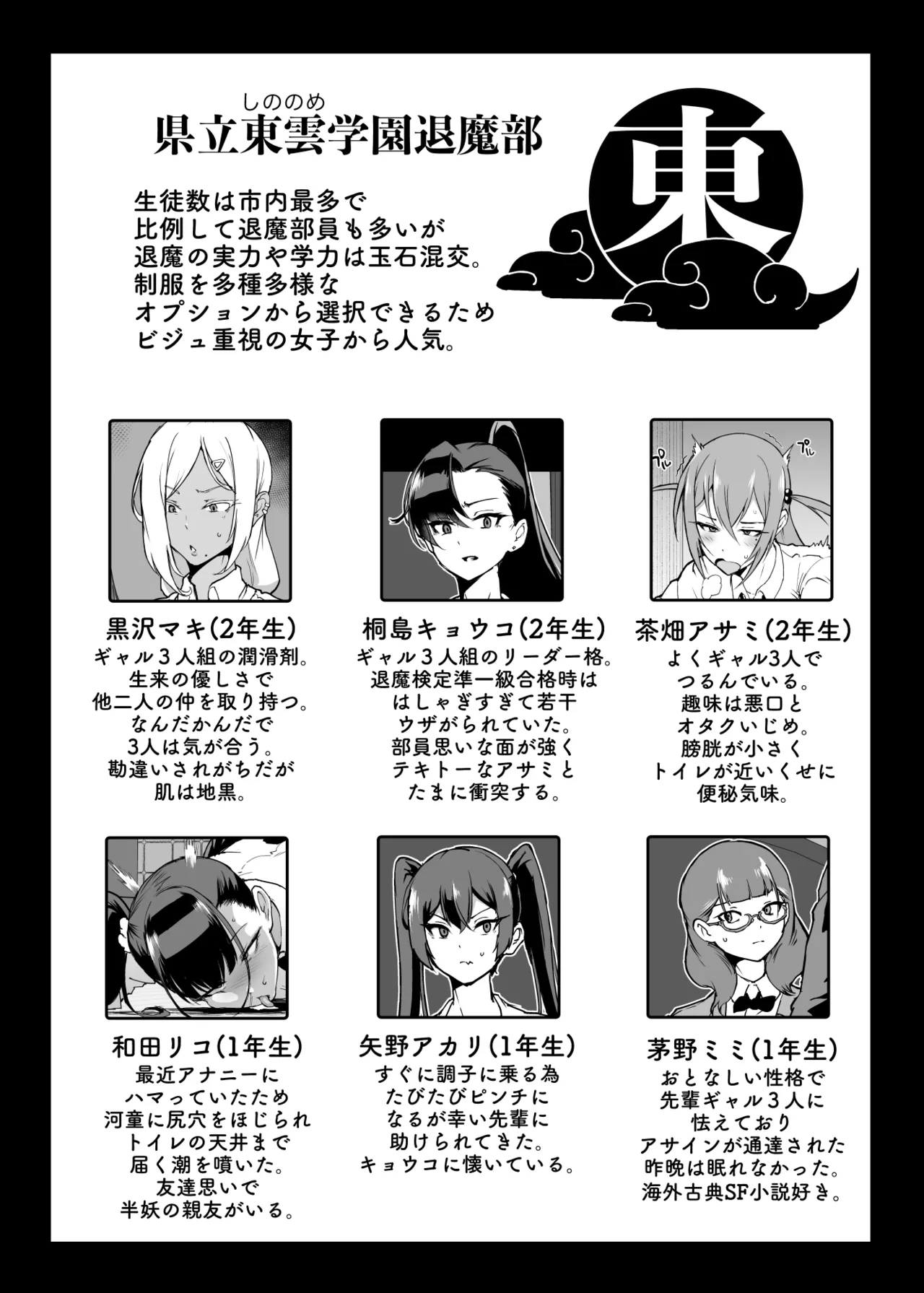 退魔部 Season4 Page.25