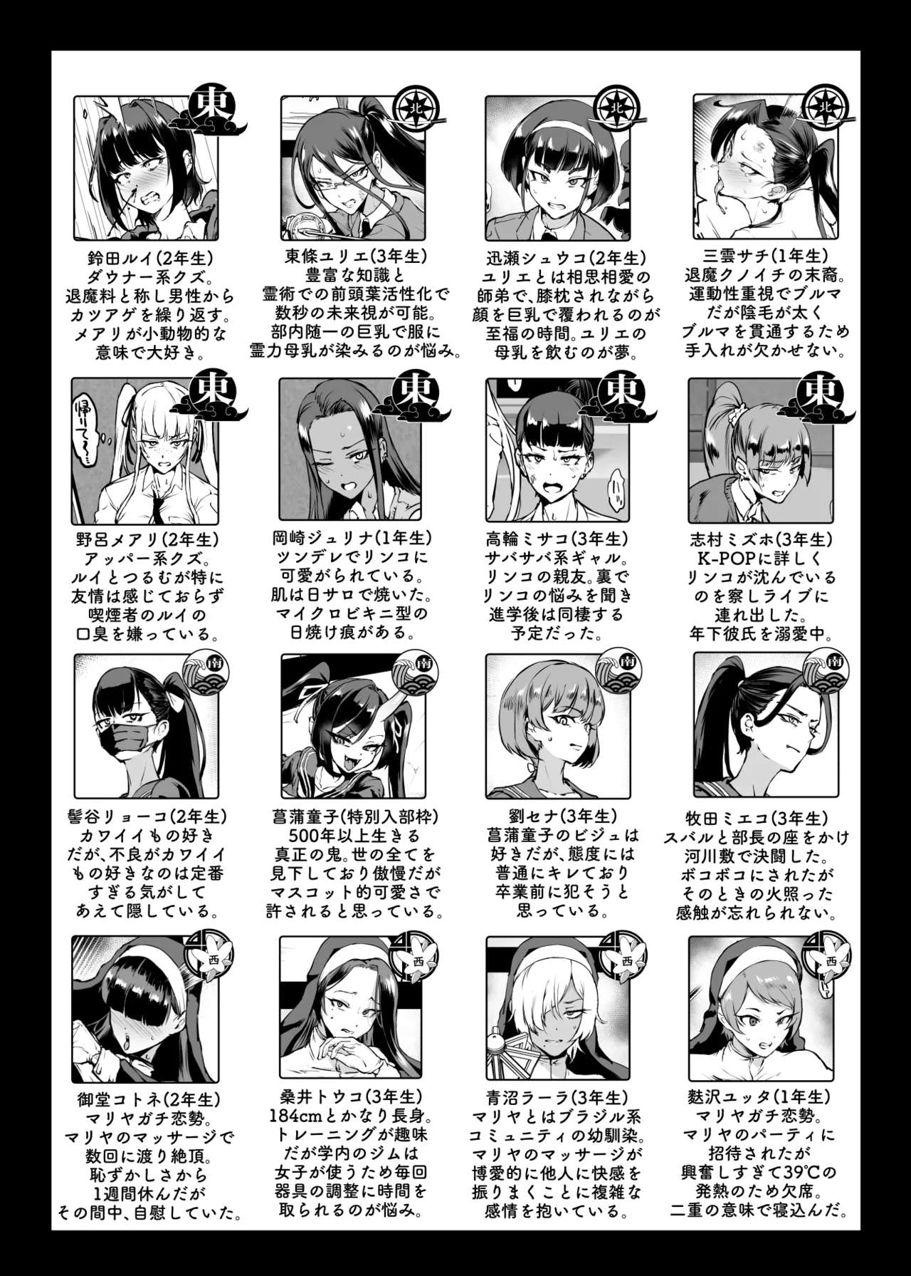 退魔部 Season4 Page.308