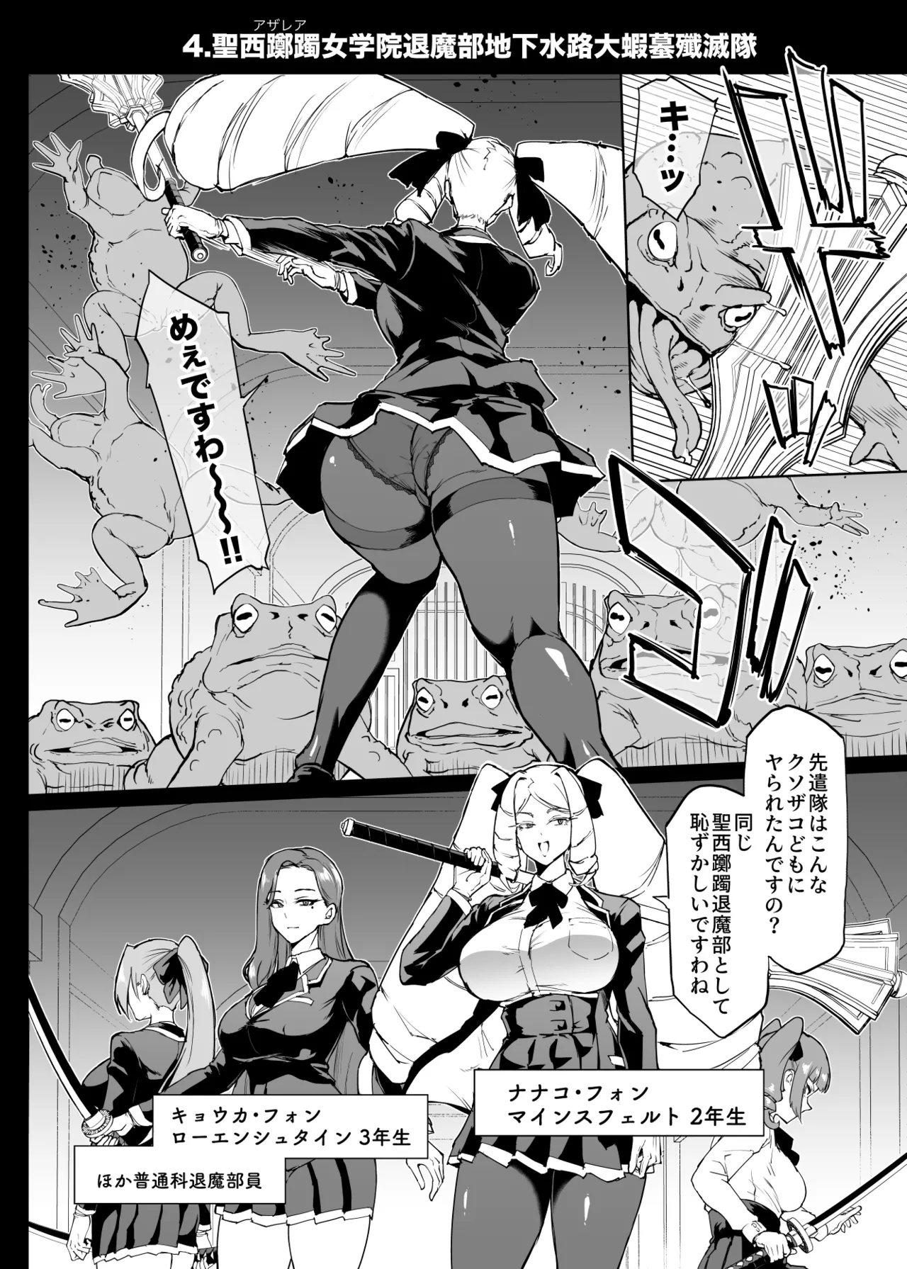 退魔部 Season4 Page.49