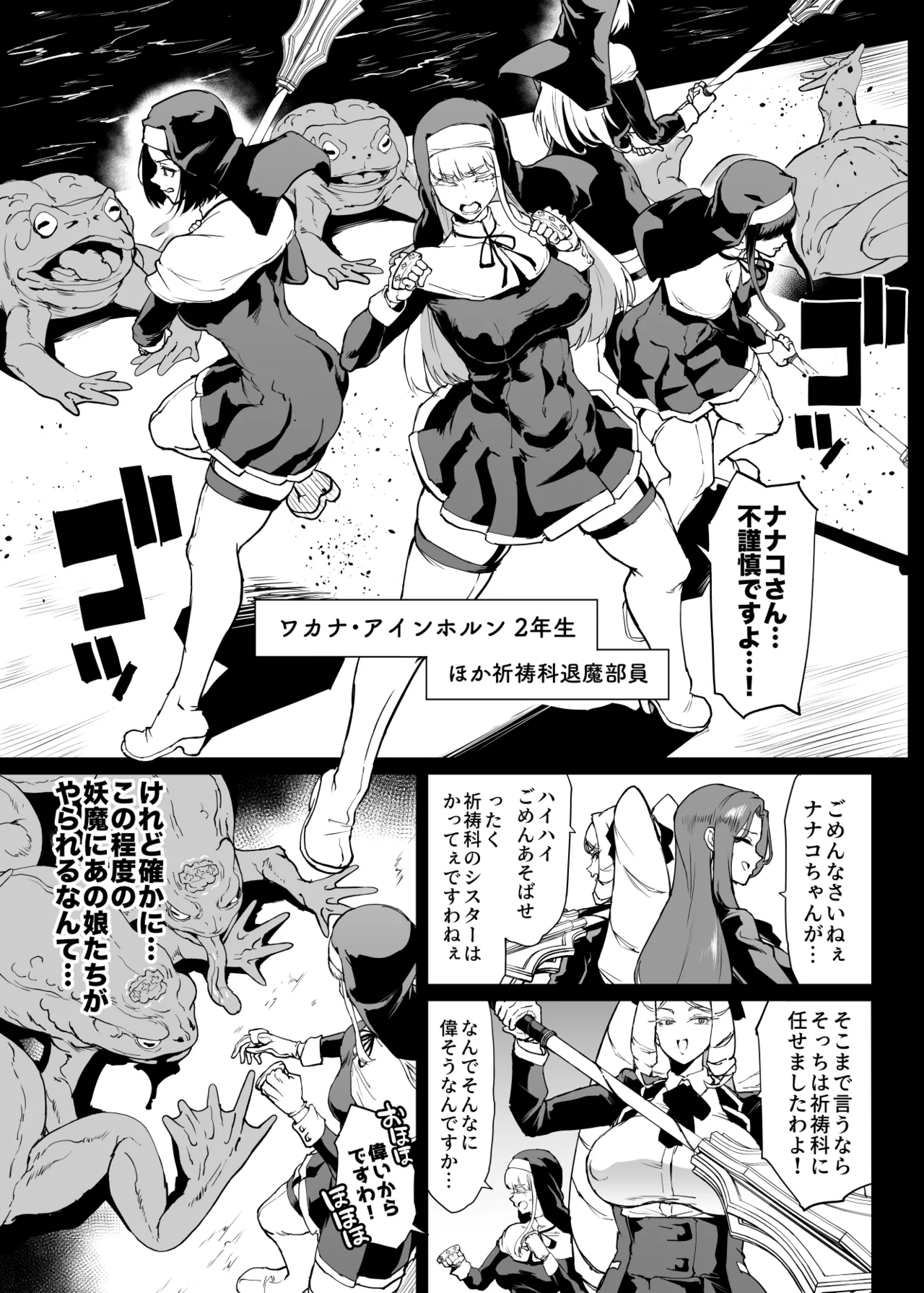 退魔部 Season4 Page.50