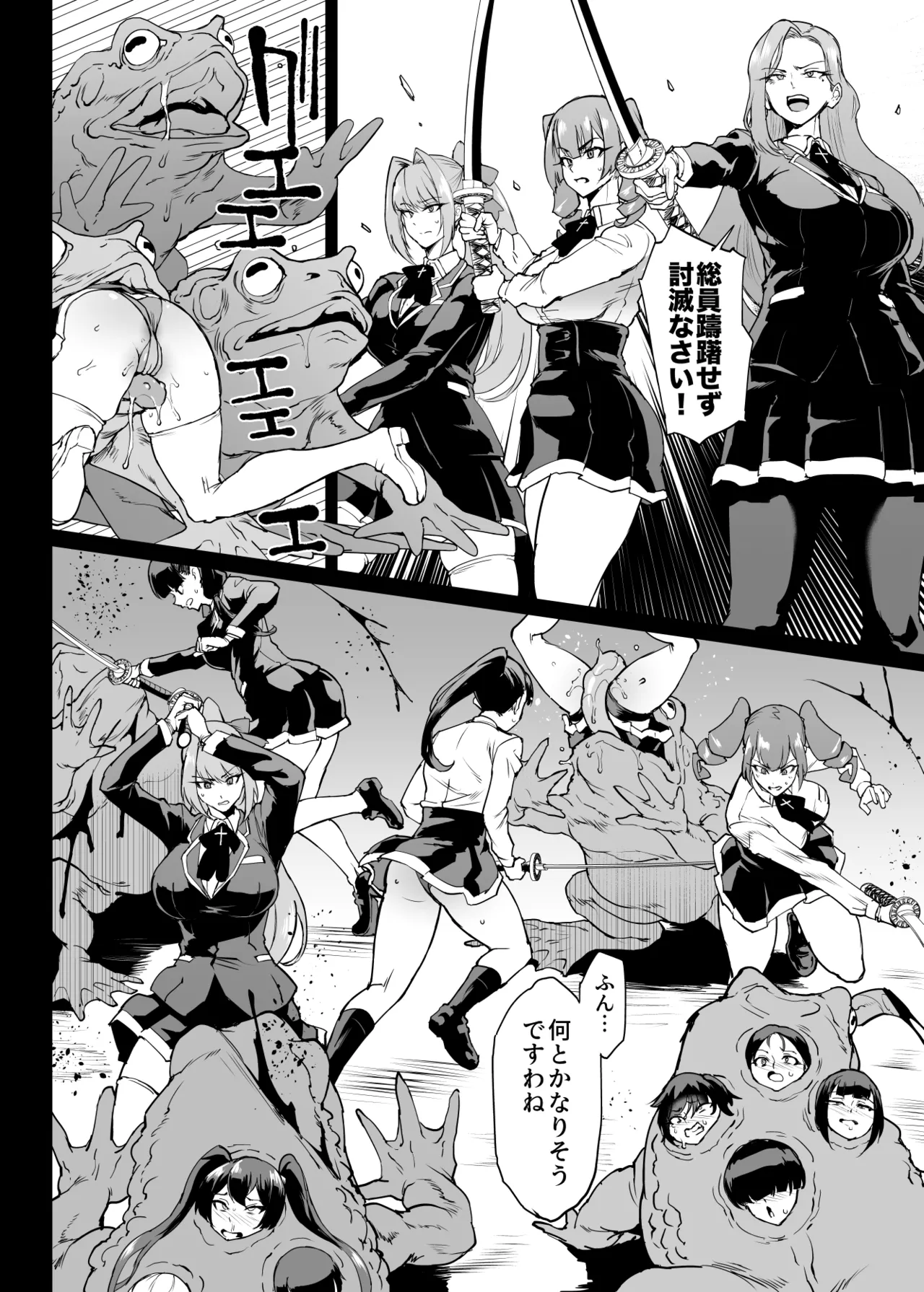 退魔部 Season4 Page.55