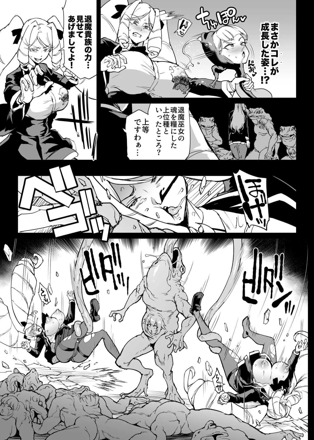 退魔部 Season4 Page.58