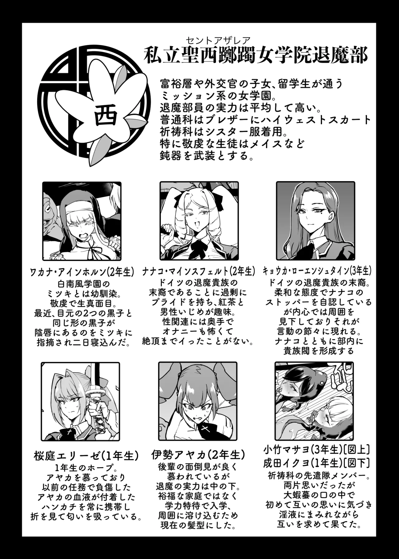 退魔部 Season4 Page.62