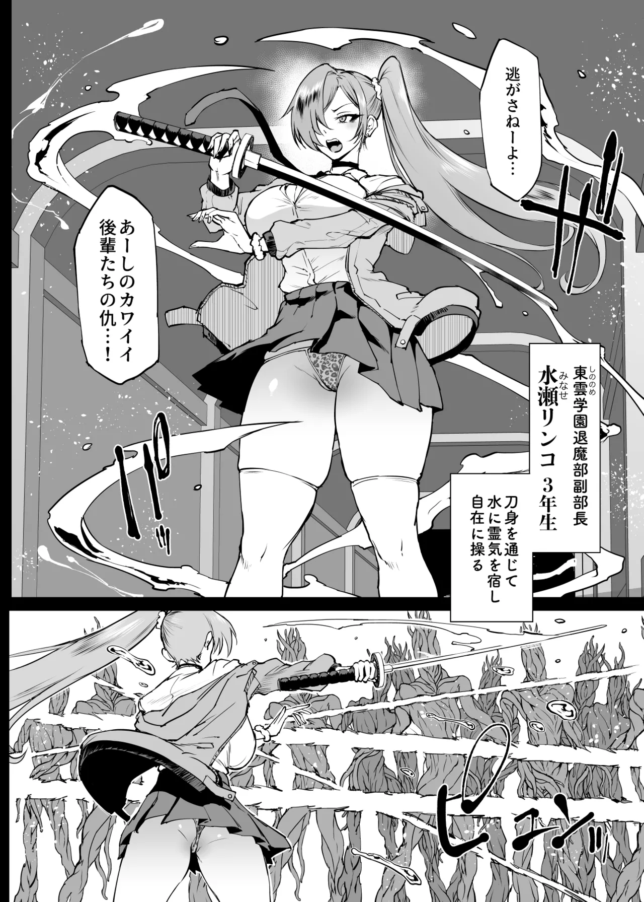 退魔部 Season4 Page.69