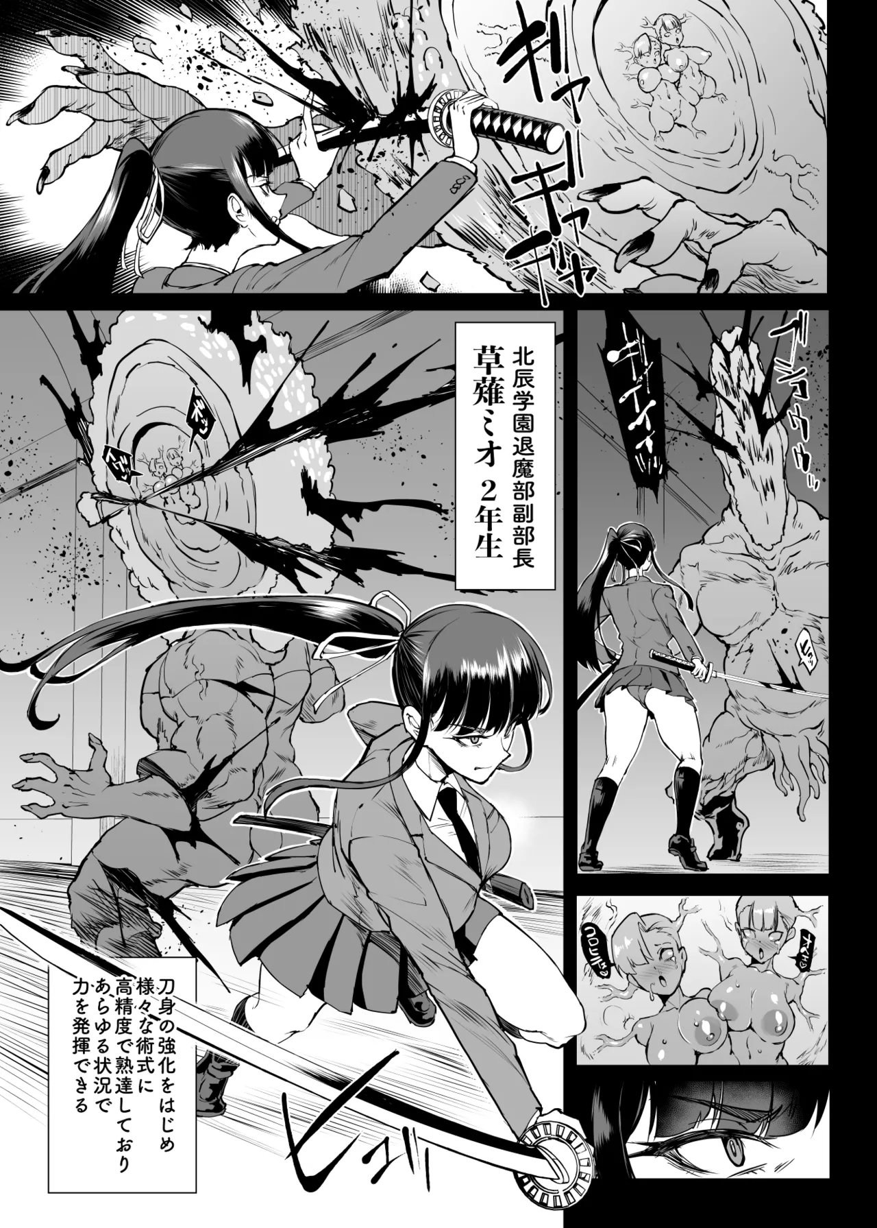 退魔部 Season4 Page.70