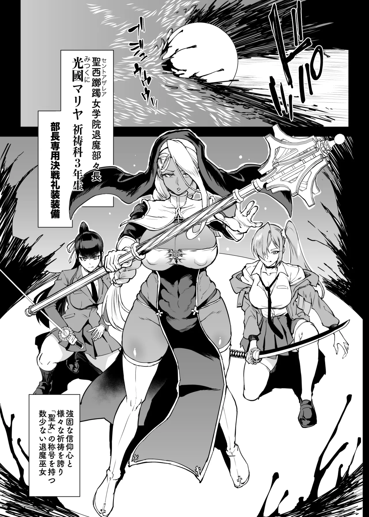 退魔部 Season4 Page.72